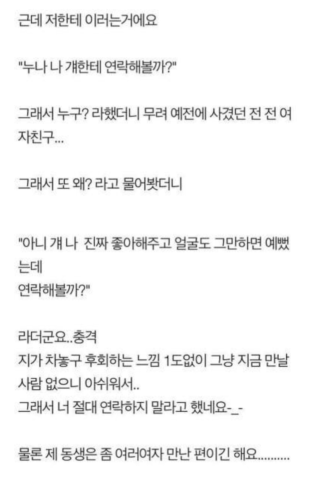 전남친한테 연락왔다고 좋아하시는 분들 | 인스티즈