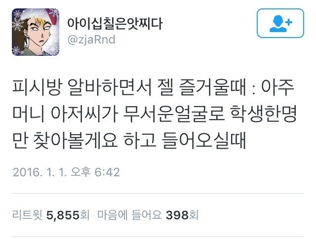피방 알바하면서 가장 즐거울 때.JPG | 인스티즈