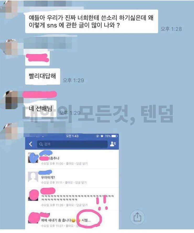 위X대 항공관광학과 똥군기사건 추가글 올라옴 | 인스티즈
