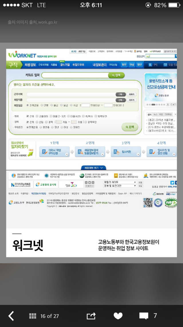즐겨찾기 해두면 좋을 취업 관련 사이트 모음 | 인스티즈