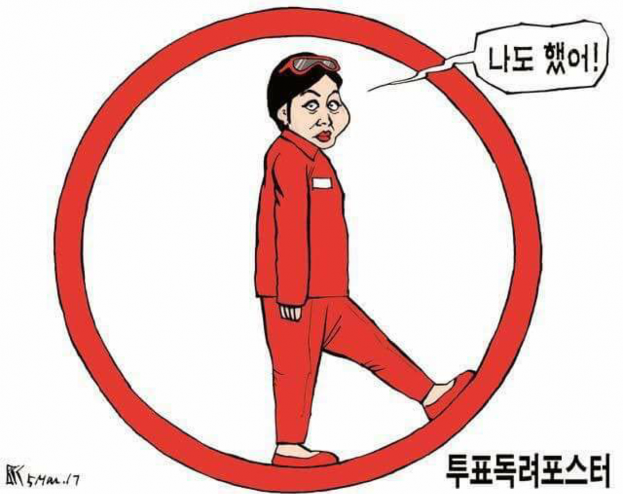 혐) 투표합시다 | 인스티즈