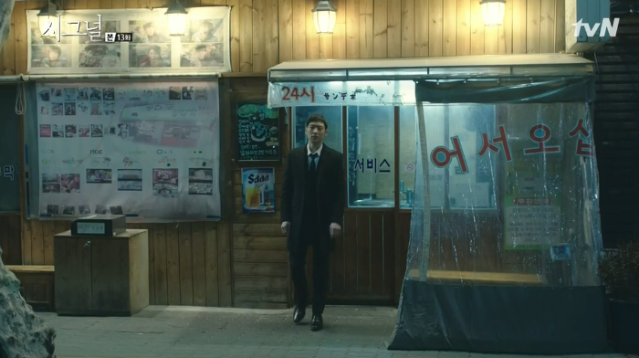 [시그널] 이미 과거가 바뀌고 있는것 같은 부분.... (feat. 박해영와 이재한의 첫만남이 바뀌었다..?!) | 인스티즈