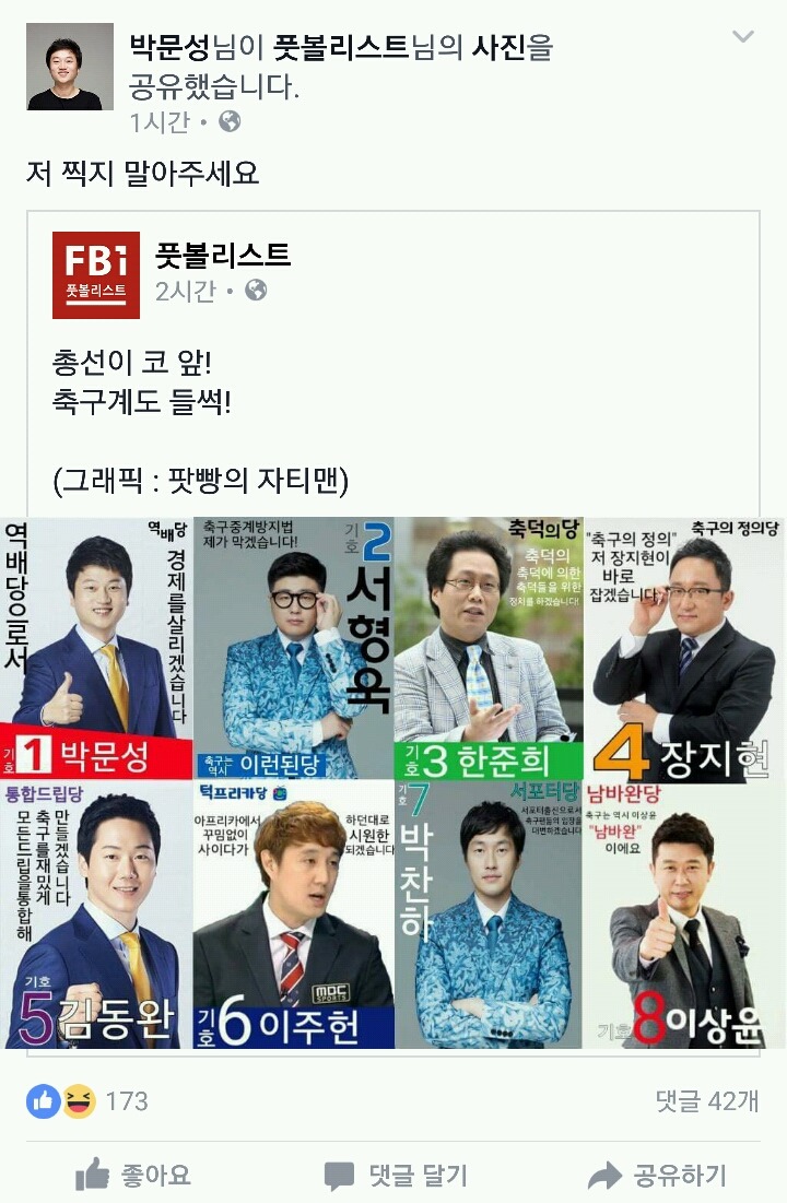 박문성 페북 | 인스티즈