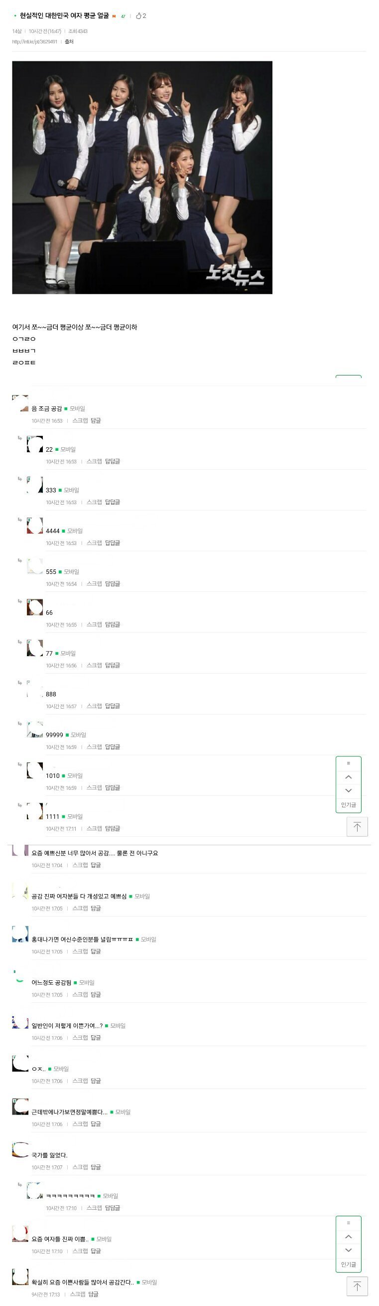여자들이생각하는 현실적인 대한민국 여자 평균.jpg | 인스티즈