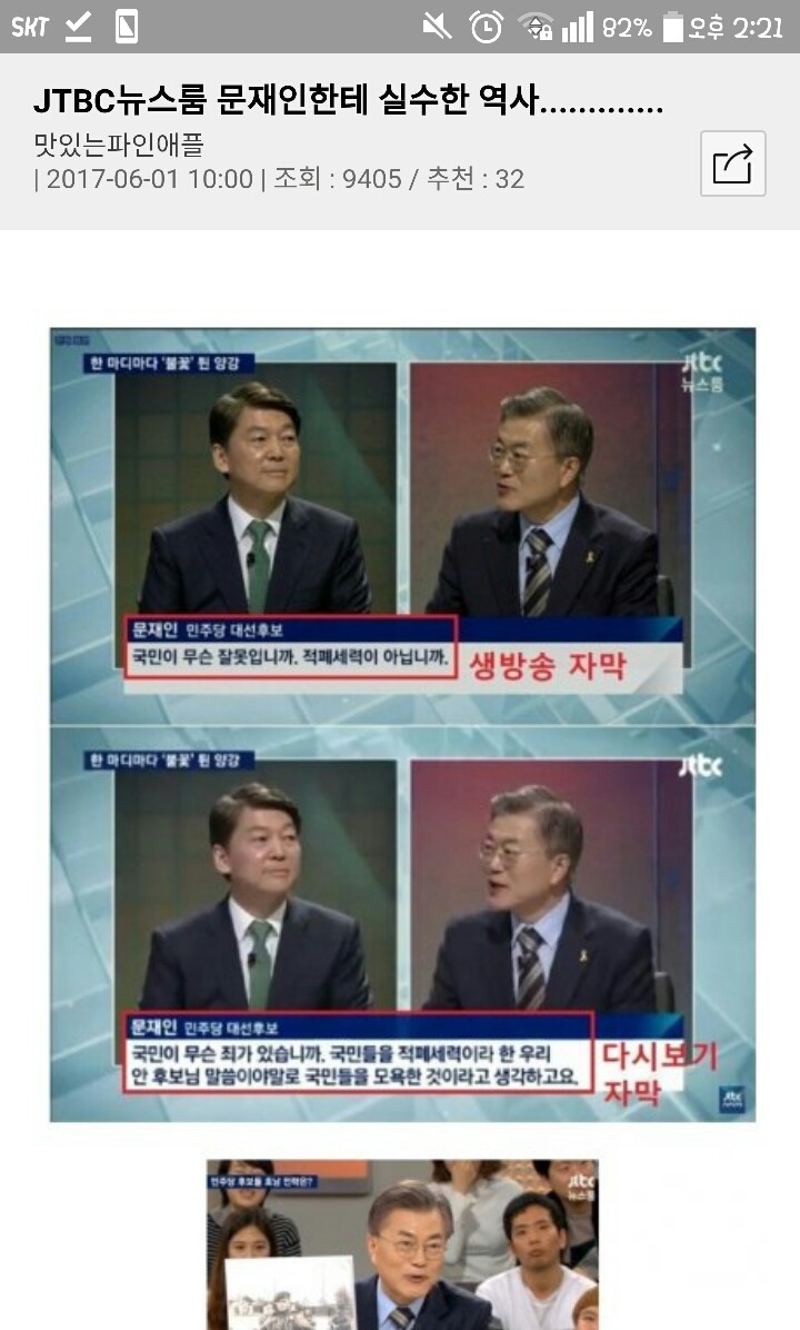 JTBC뉴스룸 문재인한테 실수한 역사 | 인스티즈