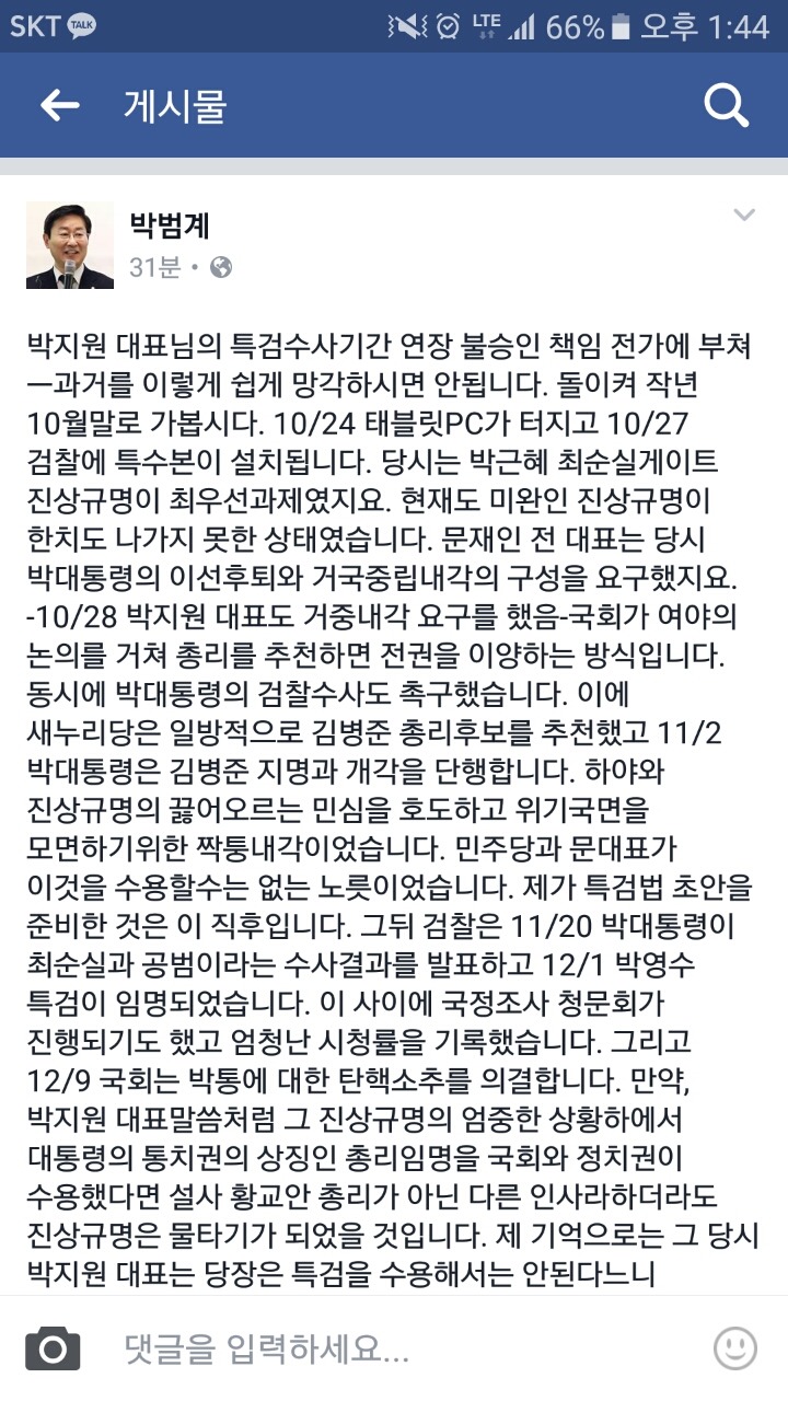 박범계 의원 페이스북 | 인스티즈