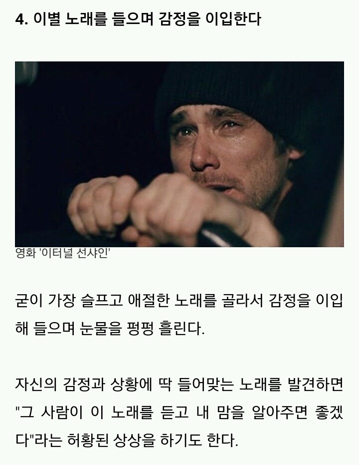헤어진 연인을 잊지 못한 사람들의 6가지 특징 | 인스티즈