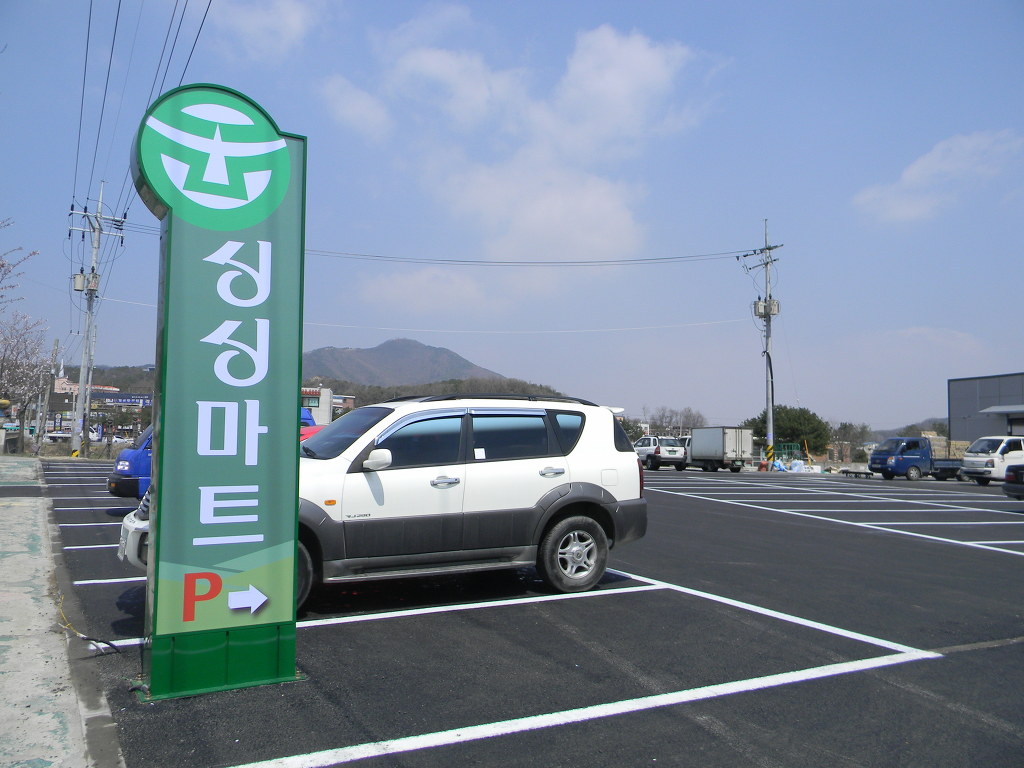 싱싱마트 월곶점 이미지