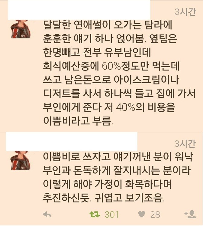 어느 회사의 이쁨비.twt | 인스티즈