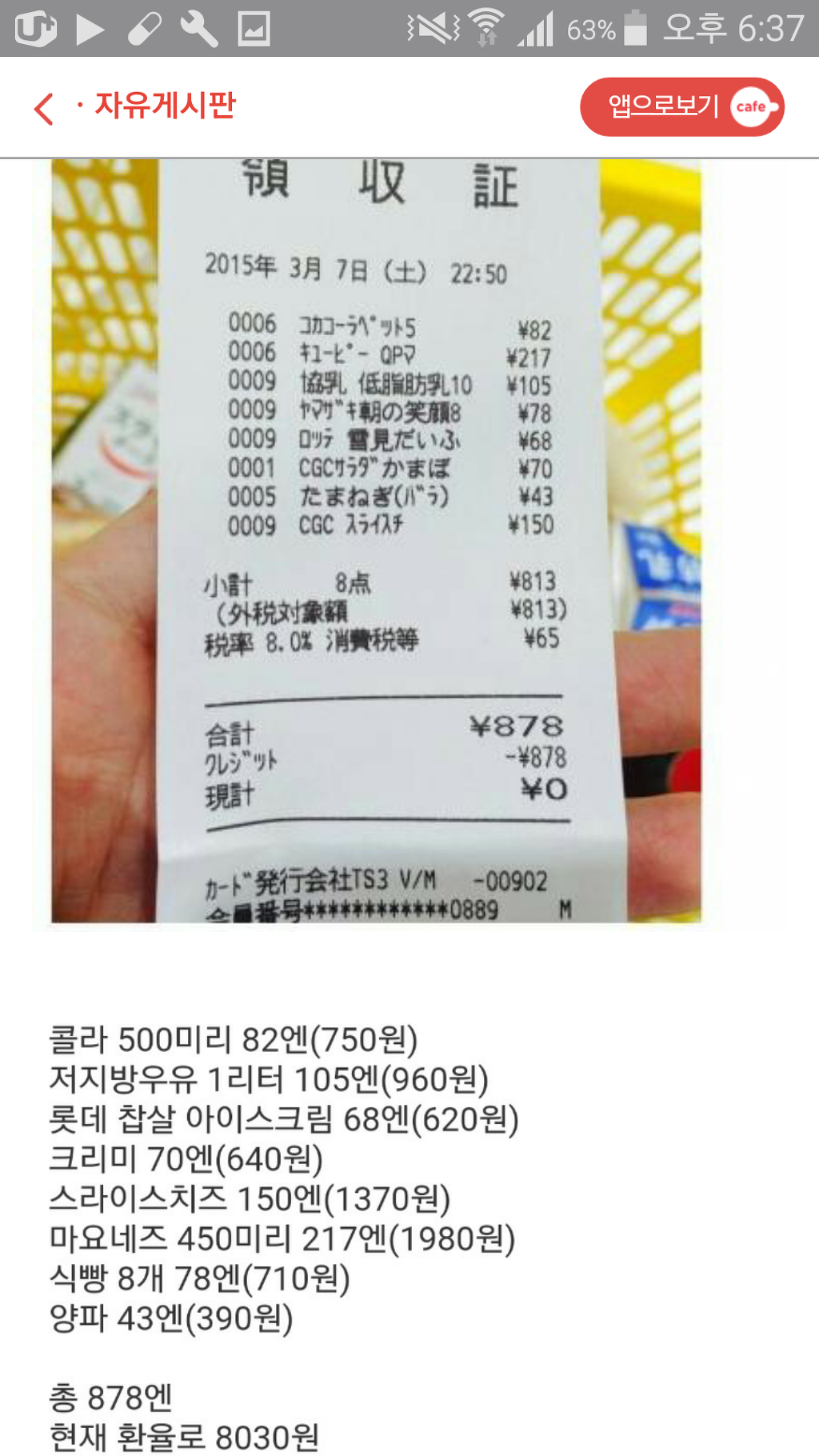 이웃나라 일본의 물가 | 인스티즈