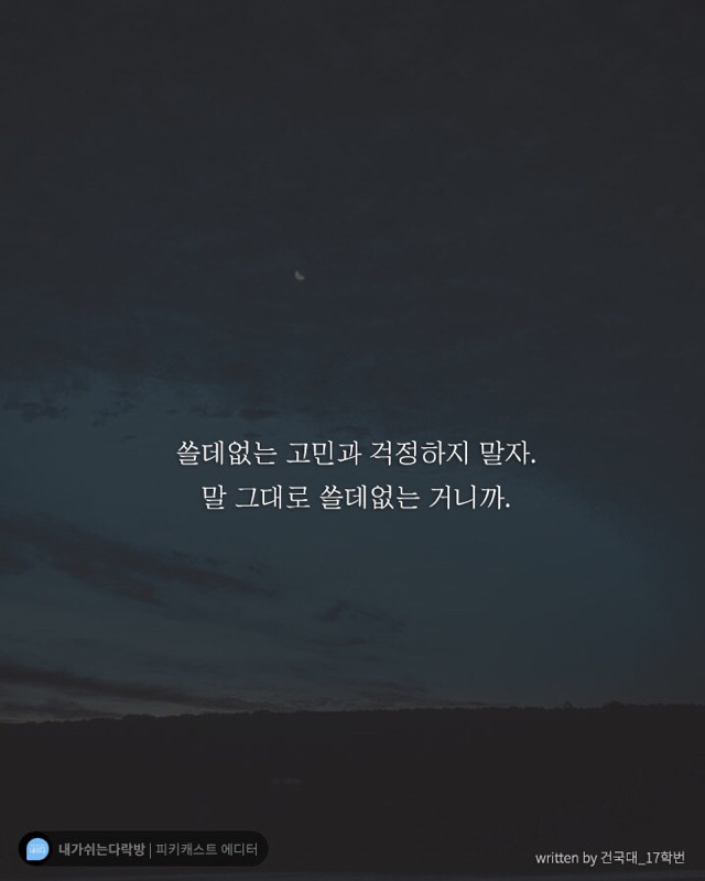 나에게 위로가 되는 글들 | 인스티즈