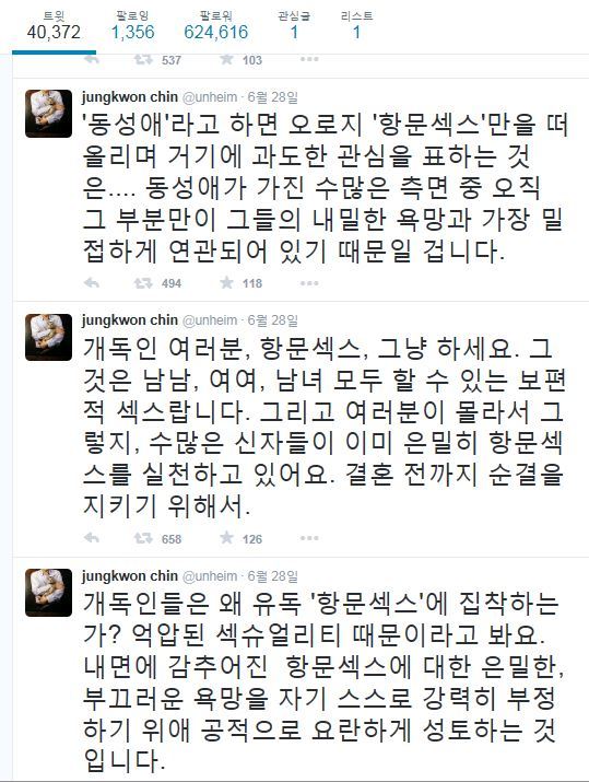 동성애 관련 일침 트윗 모음.twt | 인스티즈