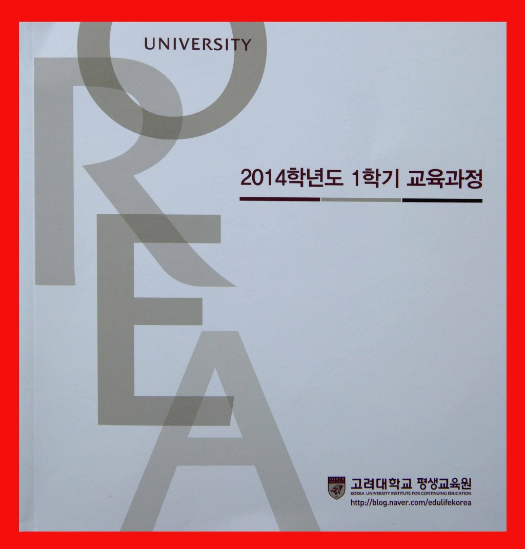 고려평생교육원 이미지