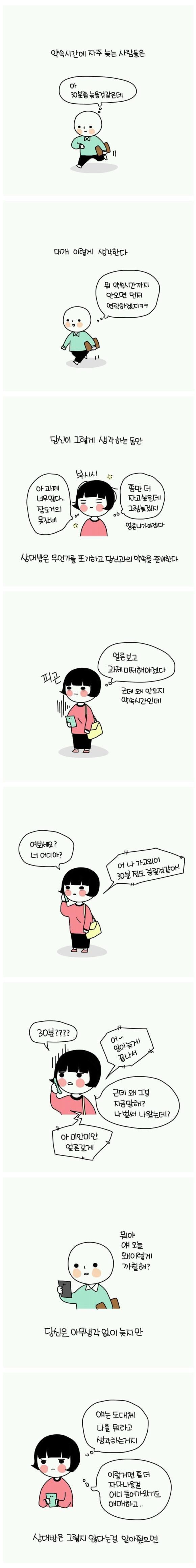 약속 안지키는 개념없는 사람들 특징.jpg | 인스티즈