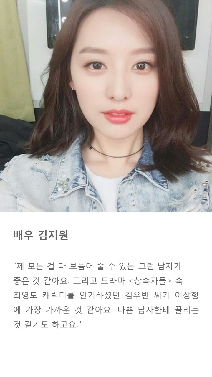 여자배우들이 방송에서 직접 밝힌 자신의 이상형 | 인스티즈