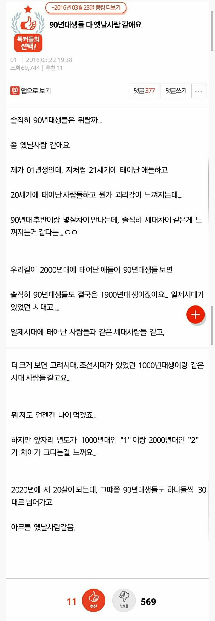 90년대생들 보면 다 옛날사람 같아요 | 인스티즈