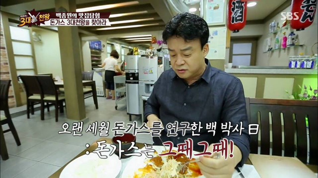 오랜 세월 돈가스를 연구한 백종원의 돈가스 먹는 방법 | 인스티즈