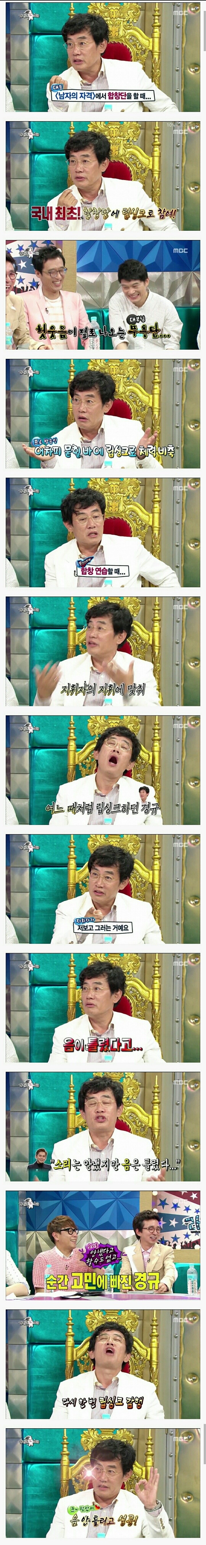 킹경규 남자의 자격 합창단 썰 | 인스티즈