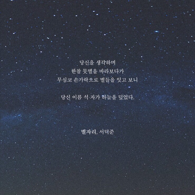 해는 다 졌고 꽃도 저물었고 하루가 죽었고 마음의 지평선 위로 별이 총총 눈을 떴고 달은 튕겨오르고 | 인스티즈