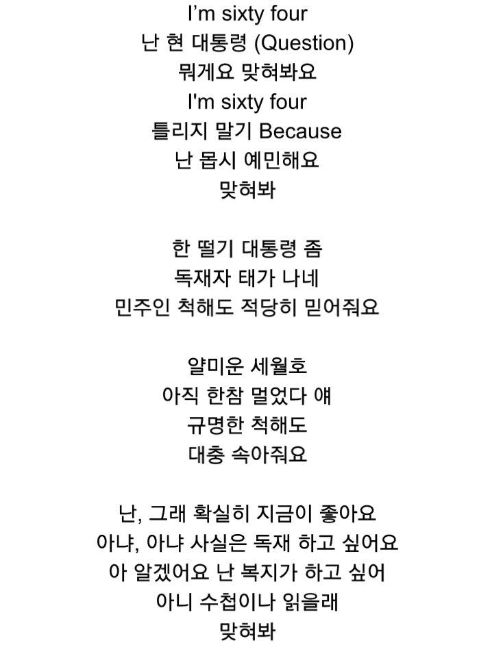 박근혜 - 예순 넷 | 인스티즈