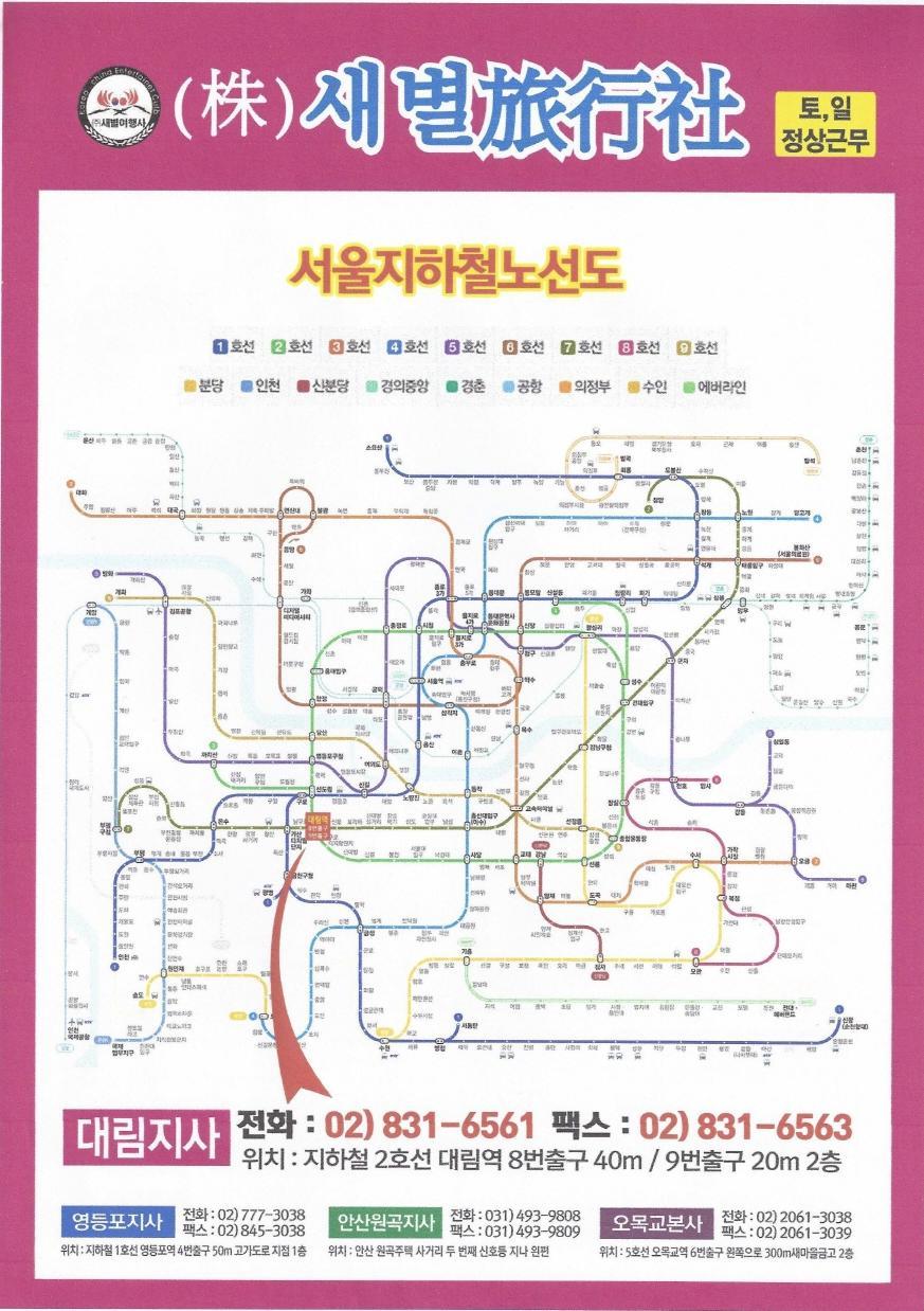 새별여행사 이미지