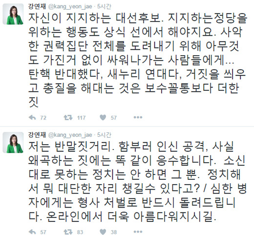 [팩트폭력] 국민의 당과 다른 야당의 차이점.txt | 인스티즈