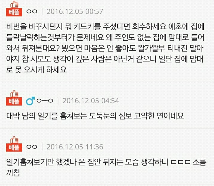시어머니께서 제 일기를 보셨어요 | 인스티즈