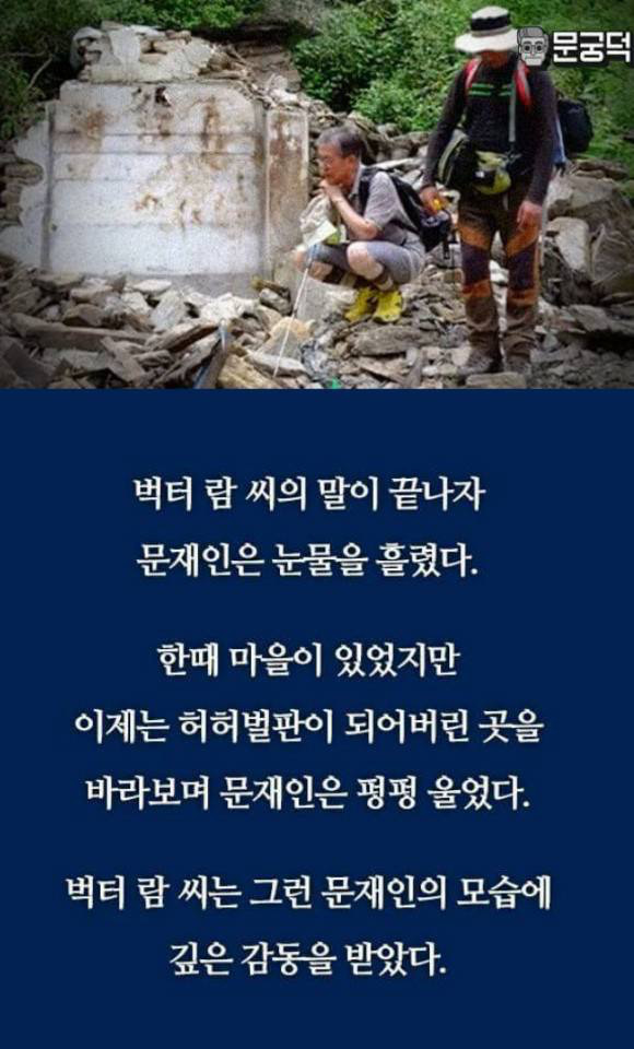  네팔에서 건너온 문재인 미담.jpg | 인스티즈