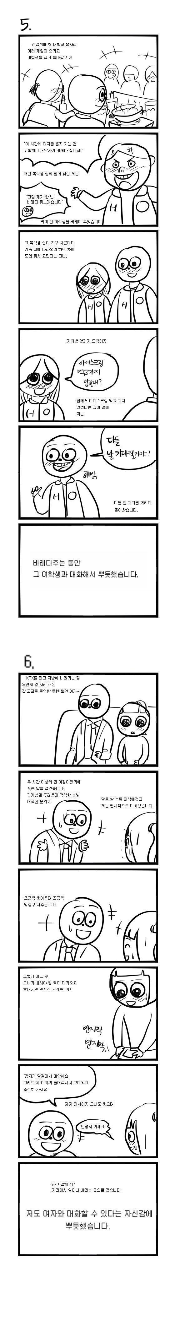 여자와 자연스럽게 대화하는 남자 | 인스티즈