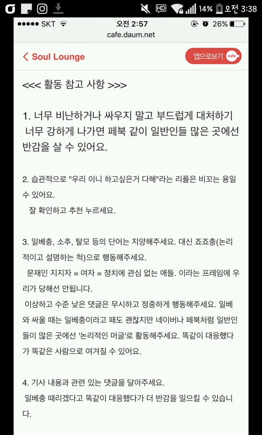 포털댓글 페북댓글달때 주의점 | 인스티즈