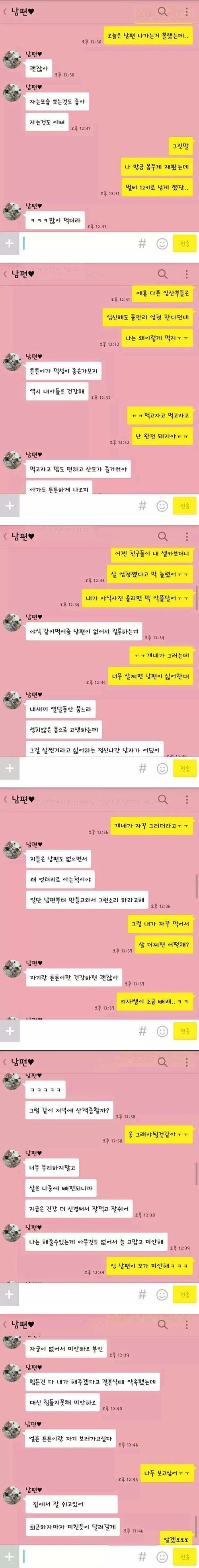여자들이 좋아하는 남편 카톡 | 인스티즈