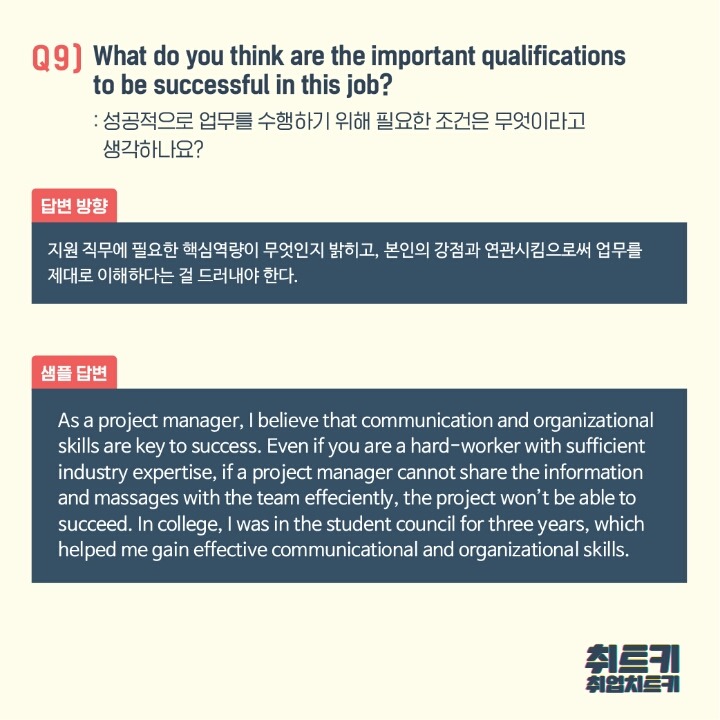 외국계 인터뷰에서 가장 많이 묻는 질문.jpg | 인스티즈