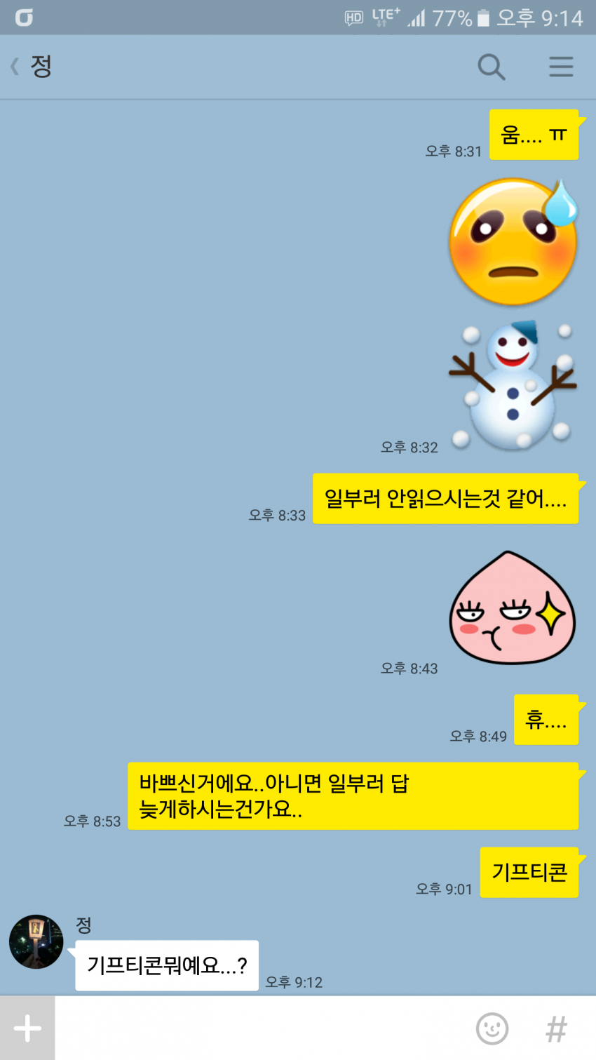 여자한테 답장왔다...jpg | 인스티즈