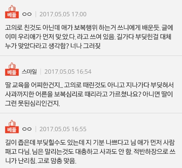 딸아이가 아줌마때렸는데 제가 인가요? | 인스티즈