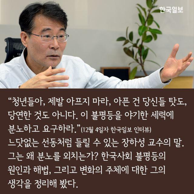 청와대 정책실장 임명된 장하성 교수 생각을 알 수 있는 저서 | 인스티즈