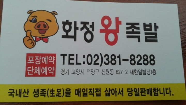 족발의길 이미지