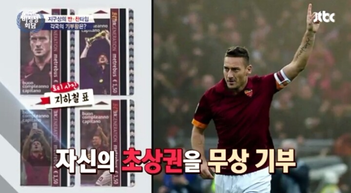 비정상회담 이탈리아 기부왕 토티 | 인스티즈
