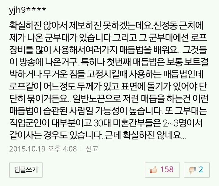 그것이 알고싶다 엽기토끼 새로운 증언.jpg | 인스티즈