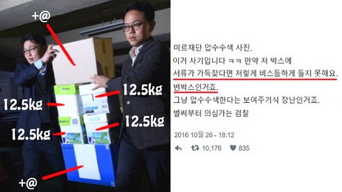 검찰의 압수 수색용 상자가 종이로 바뀌었지만.. | 인스티즈