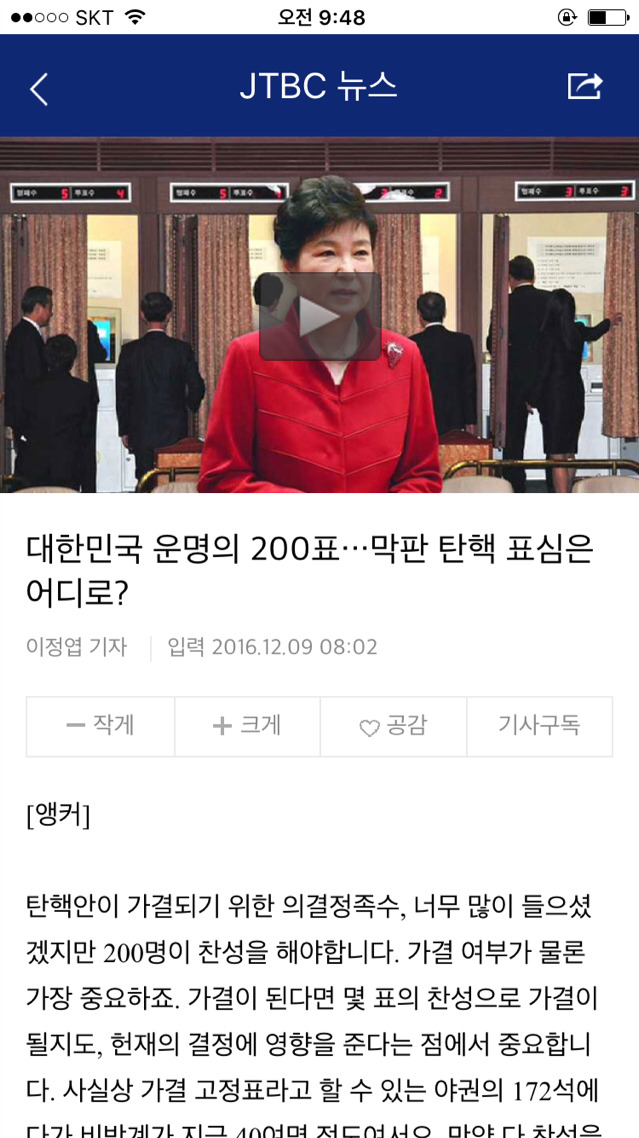 대한민국 운명의 200표... 막판 탄핵 표심은 어디로? | 인스티즈