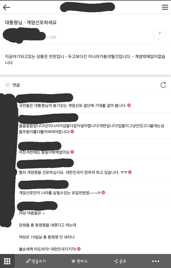오늘자 소름끼치는 박사모.ipg | 인스티즈