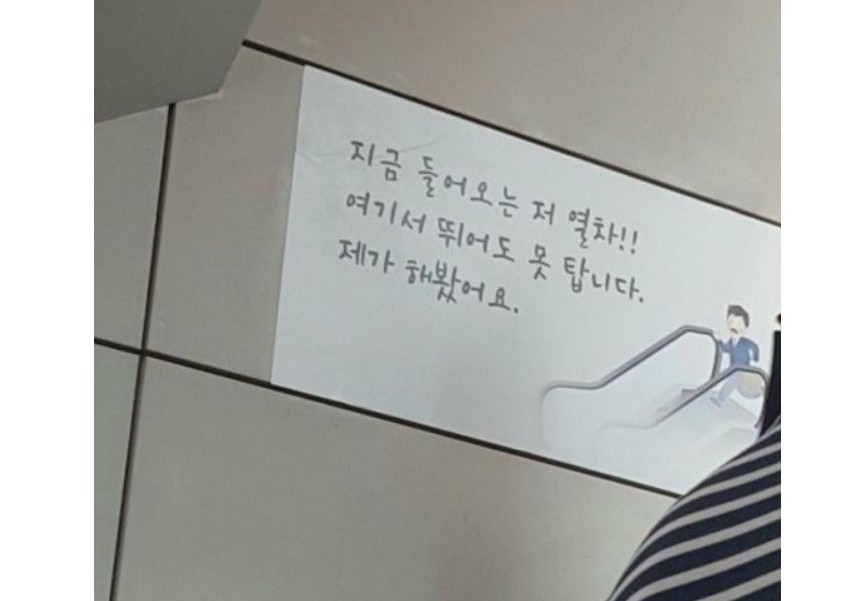 너무 귀여워서 1만 명이 퍼간 당산역 에스컬레이터 벽보 | 인스티즈