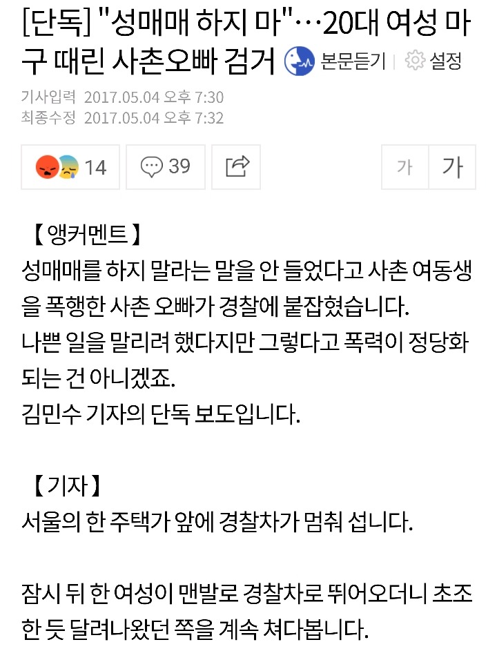 "성매매 하지 마" 20대 여성 마구 때린 사촌오빠 검거 | 인스티즈