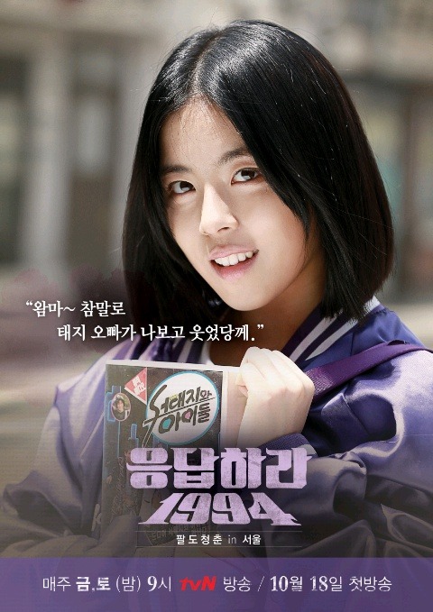 자기가 가장좋아하는 응답하라1994 캐릭터 뽑아보기 | 인스티즈