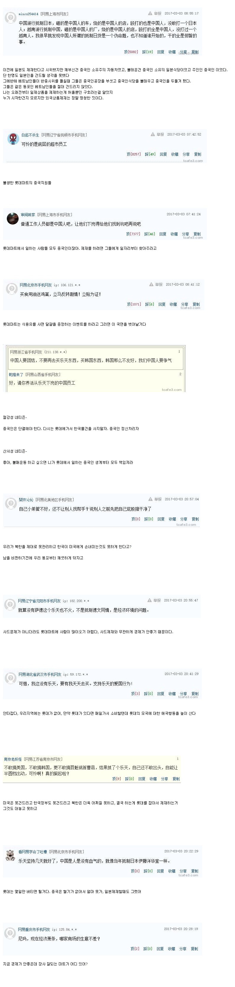 중국의 롯데 제재 중국 네티즌들 반응 | 인스티즈