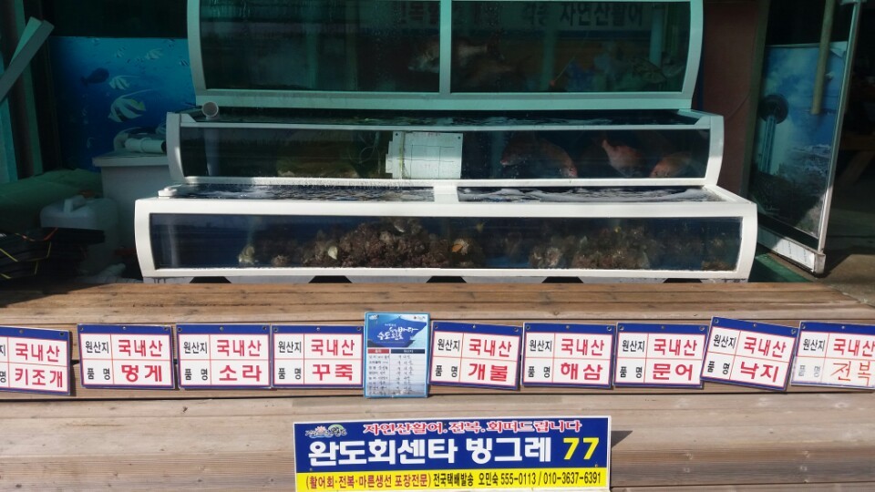 자연산활어회센터 이미지