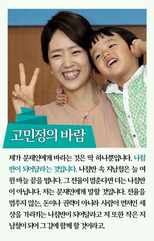 문재인이 영입한 고민정 아나운서의 편지.jpg | 인스티즈