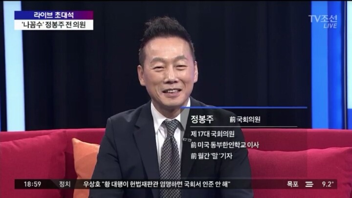 ㅋㅋ tv조선에 정봉주가ㅋㅋ | 인스티즈