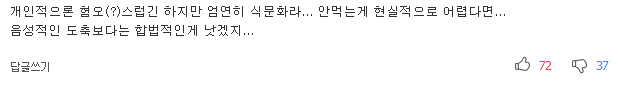 개고기 합법화 촉구하는 대한육견협회 회원들 | 인스티즈