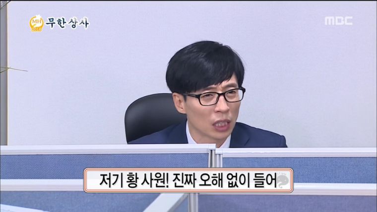 유재석 : 오해 없이 들어 | 인스티즈